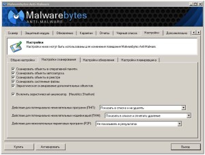 Malwarebytes Anti-Malware - внешний вид меню 