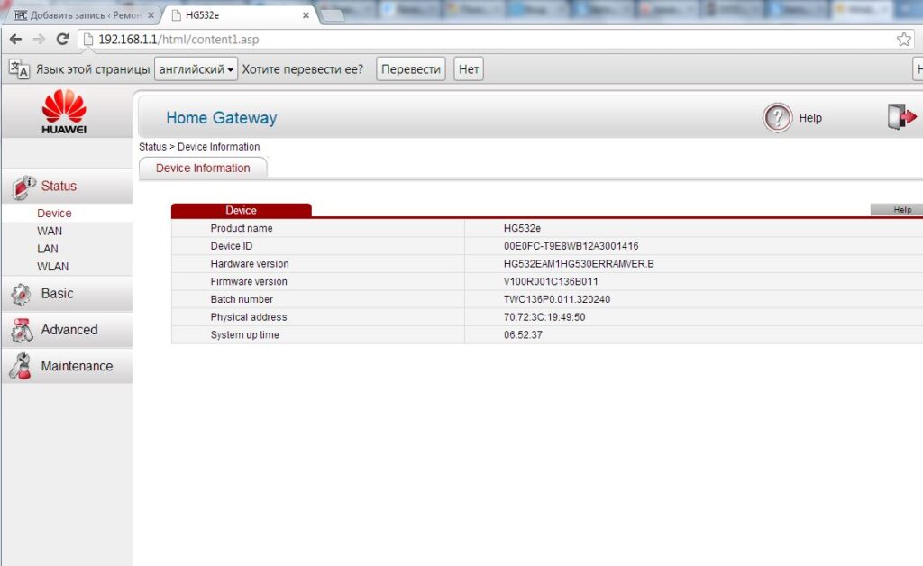 Интерфейс модема Адрес модема Huawei Home Gateway HG532e.