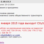CityInfo 2.10.13.2 от 23.12.2014