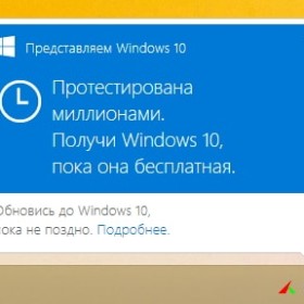 Как удалить сообщение: "Представляем Windows 10"