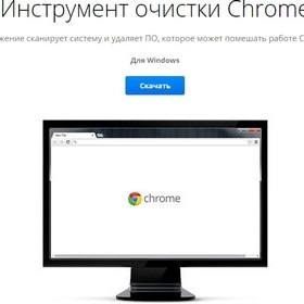 Как почистить Google Chrome от мусора