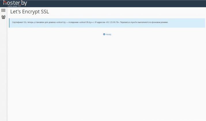 Сертификат SSL теперь установлен для домена