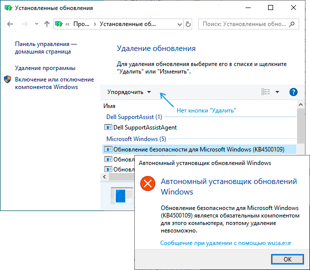 Обновление Windows 10 не удаляется