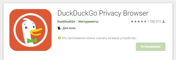 DuckDuckGo Privacy Browser | Hpc.by
