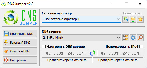 Dns Jumper v2.2 скачать. Возможности и описание программы на русском языке