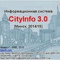 CityInfo 3.0 - карта города Минска
