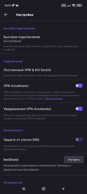 Proton VPN - настройки