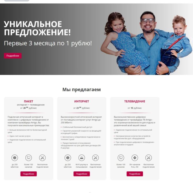Один из лучших провайдеров Интернет в Минске по цене... в первые 3 месяца