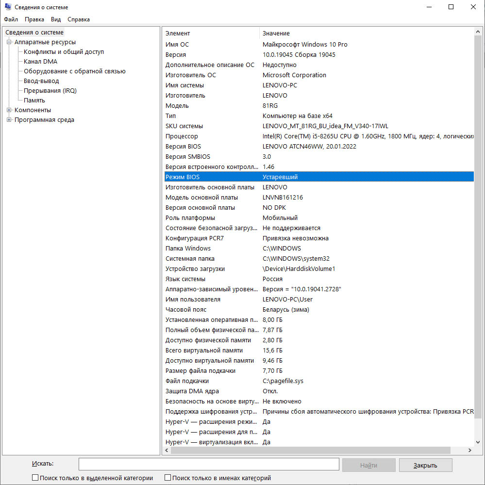 Как определить режим установки Windows: UEFI или Legacy