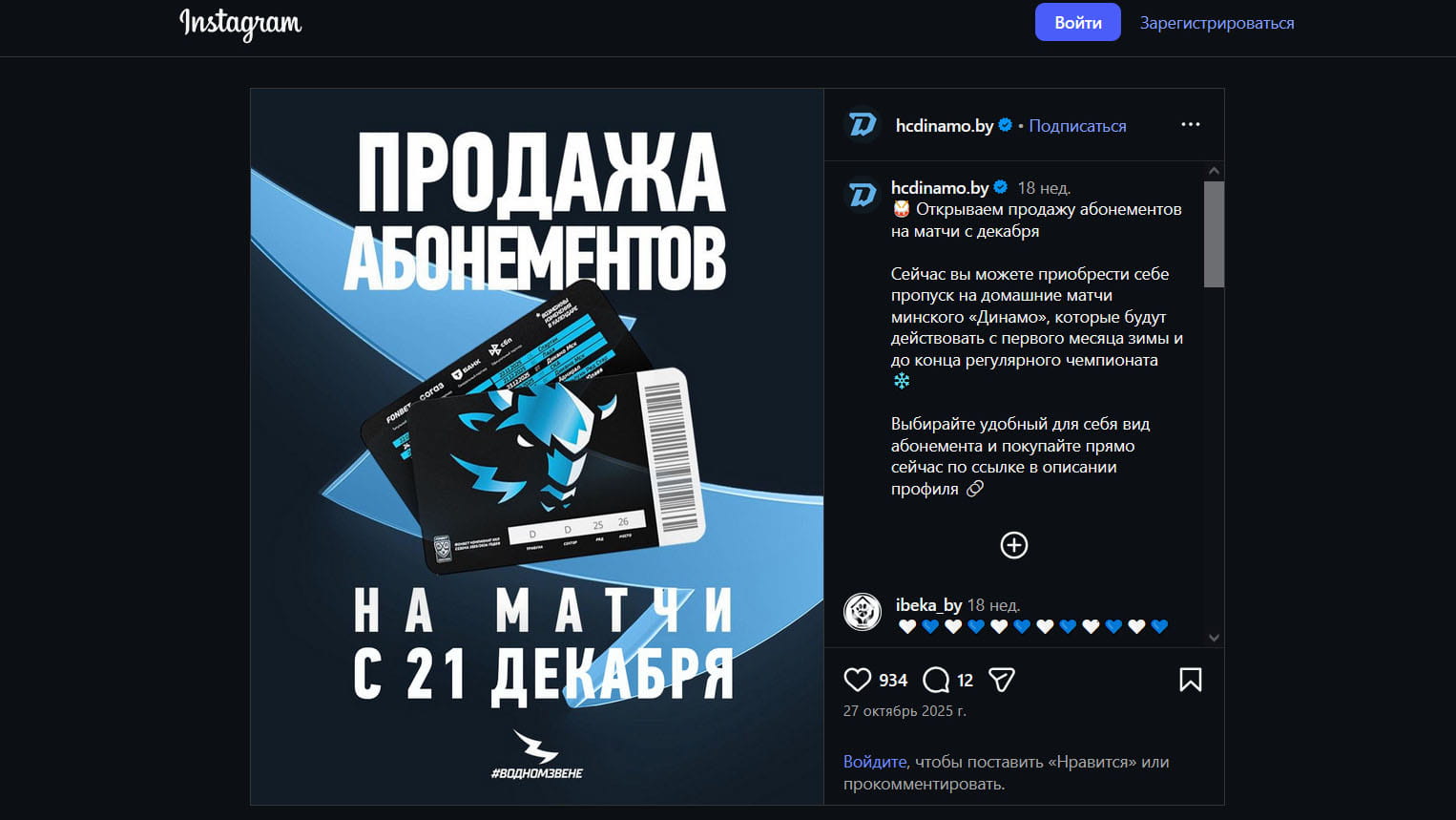 Динамо в Инстаграм